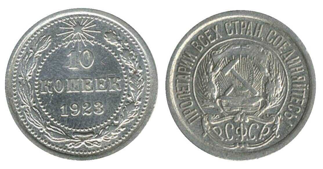 Монета 10 Копеек Фото